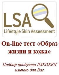 Онлайн тест - Образ жизни и кожа